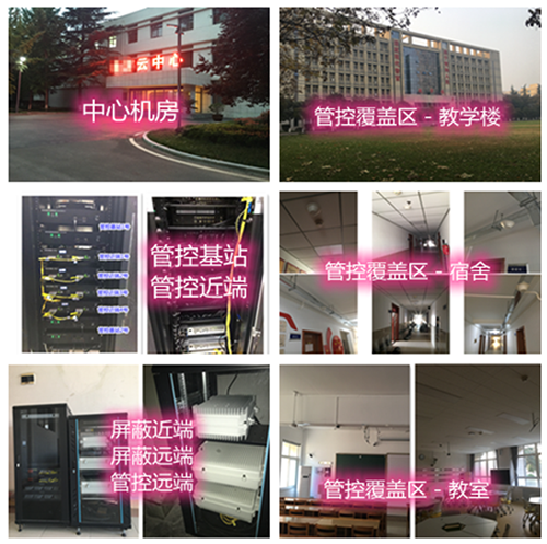  竹山某军事院校管控案例（数字信令级）